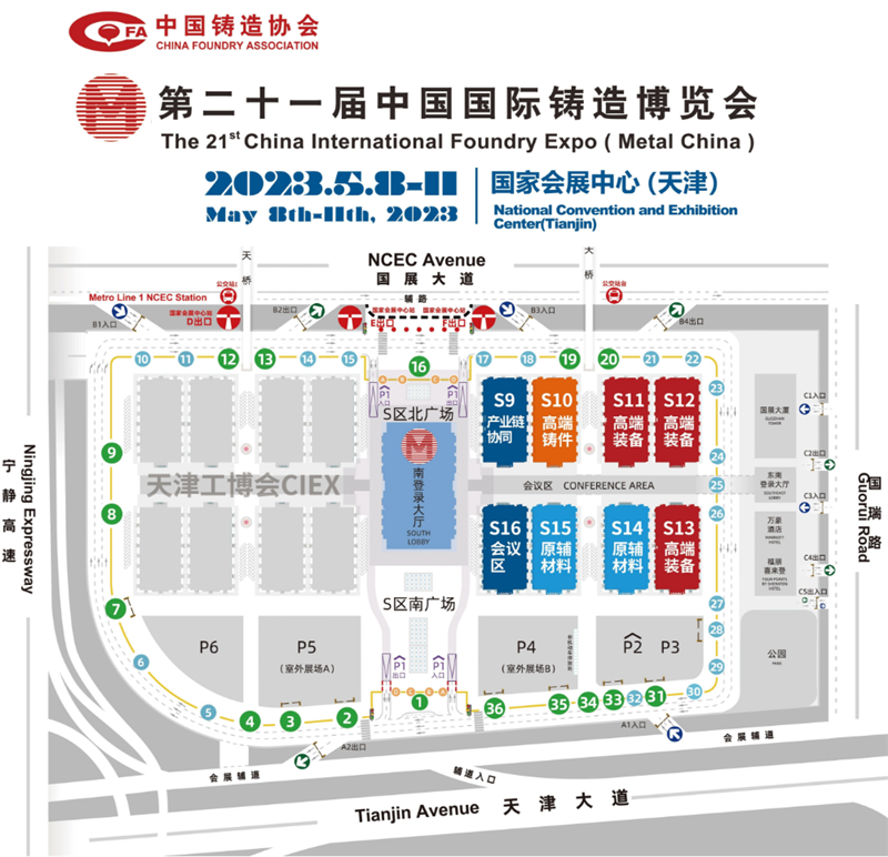同期活动发布丨第二十一届中国国际铸造博览会邀您莅临