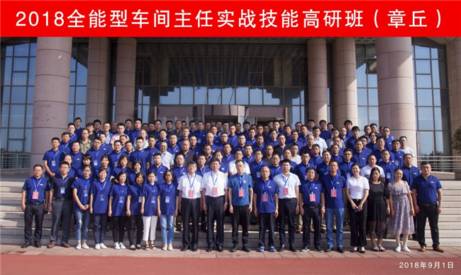 2018全能型铸造车间主任实战技能高级研修班在济南章丘成功举办