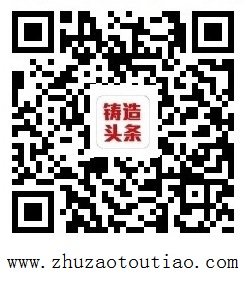 铸造头条微信二维码.jpg