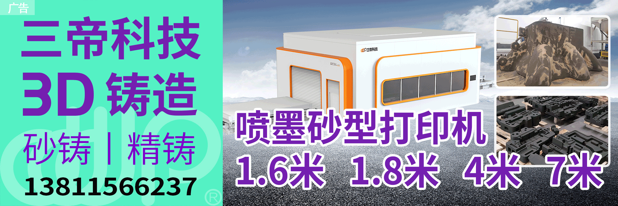 三帝科技3D铸造.gif