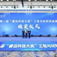 丁文江院士获颁首届上海交大“睿远科技大奖”工程与材料科技奖