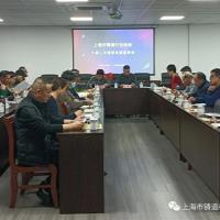 上海市铸造行业协会十届二次理事会暨监事会顺利召开