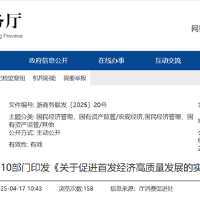 浙江省印发《关于促进首发经济高质量发展的实施方案》
