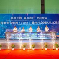 核心装备交付，全球首台ITER磁体冷态测试杜瓦已发运