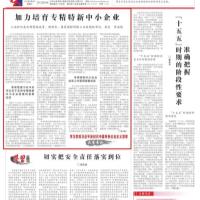 工业和信息化部副部长单忠德：加力培育专精特新中小企业