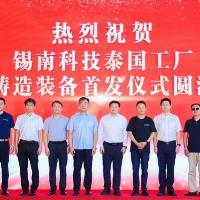 锡南科技泰国工厂智能铸造装备首发仪式